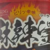 麻辣湯カップ麺