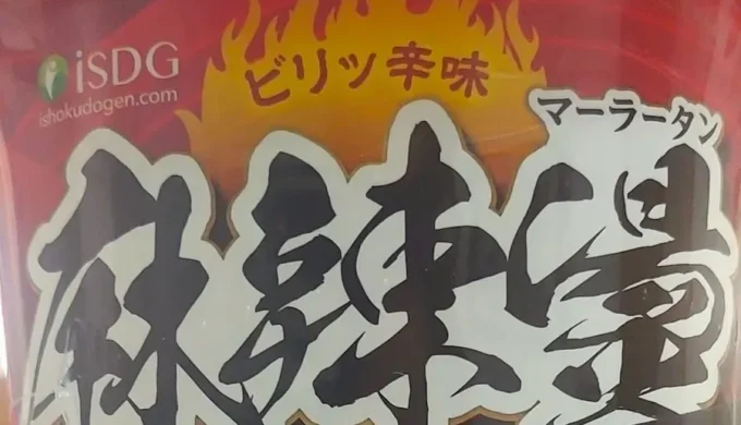 麻辣湯カップ麺