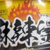 まろやか辛味 黄色の麻辣燙